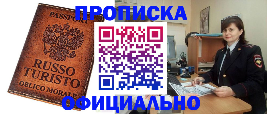 временная прописка в Гаджиево