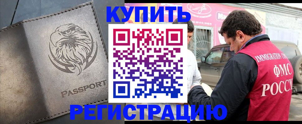 временная регистрация поиск в Гаджиево