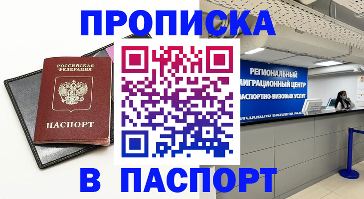 прописка для кредита в Гаджиево