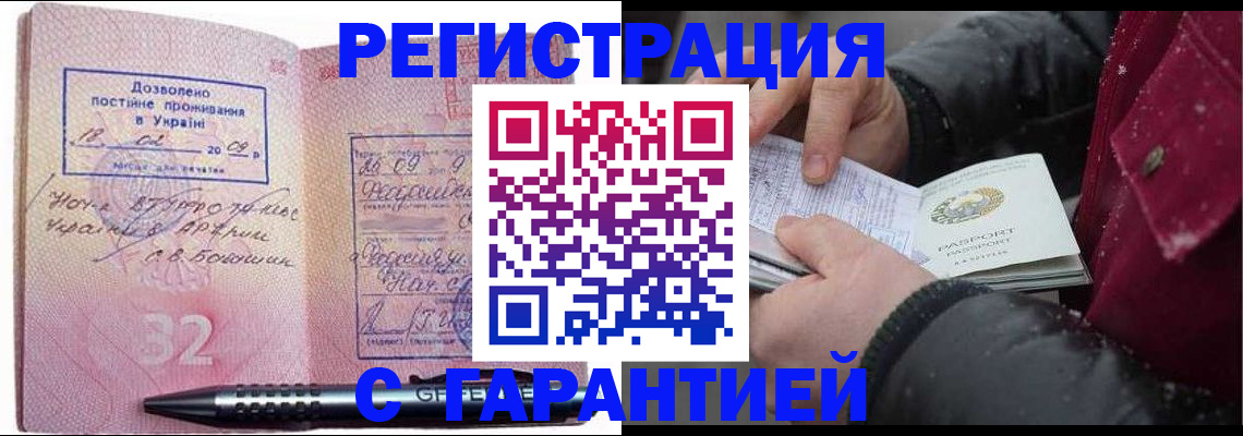прописка от собственника в Гаджиево